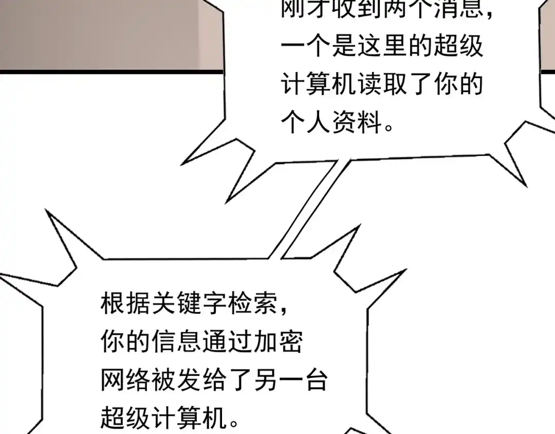 《基因大时代》49话 被盯上了 第135页
