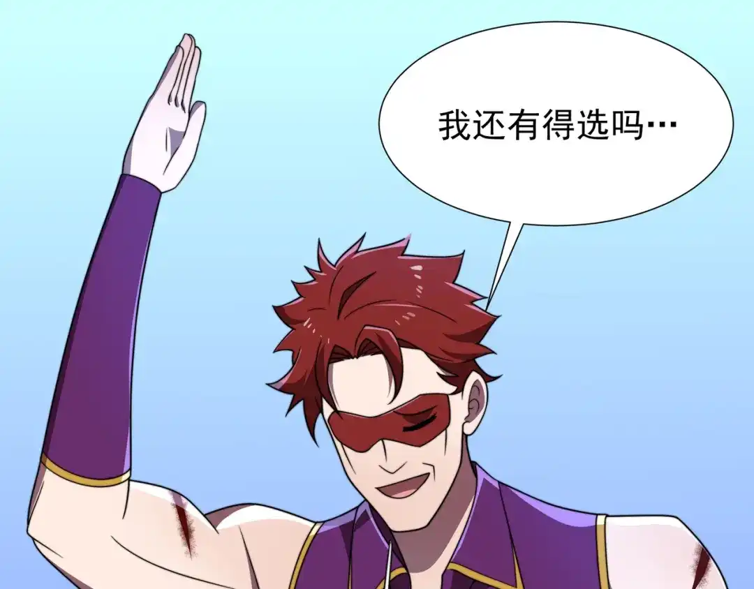 《基因大时代》49话 被盯上了 第106页