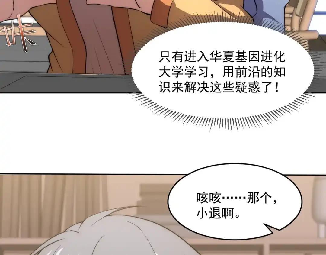 《基因大时代》第5话 十八个基因点 第70页