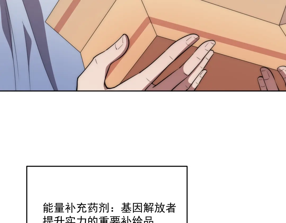 《基因大时代》第5话 十八个基因点 第82页