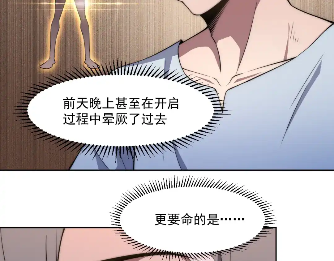 《基因大时代》第5话 十八个基因点 第64页