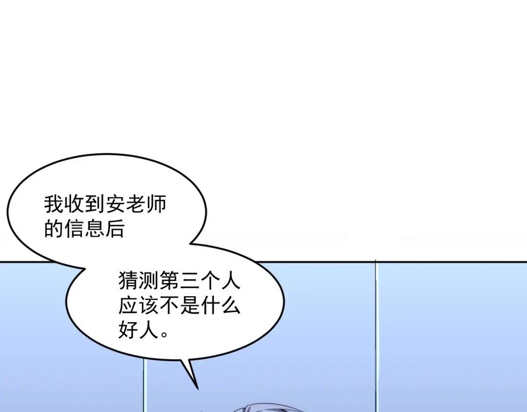 《基因大时代》第5话 十八个基因点 第5页