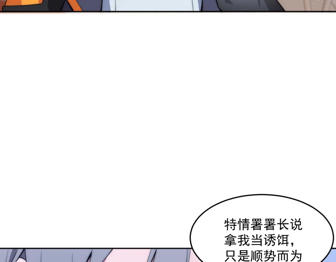 《基因大时代》第5话 十八个基因点 第35页