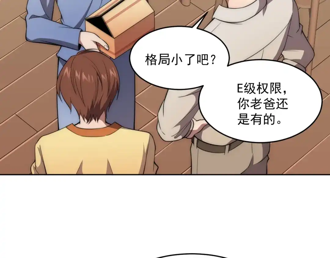 《基因大时代》第5话 十八个基因点 第86页