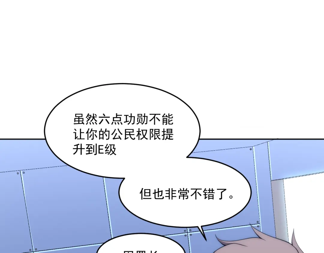 《基因大时代》第5话 十八个基因点 第18页