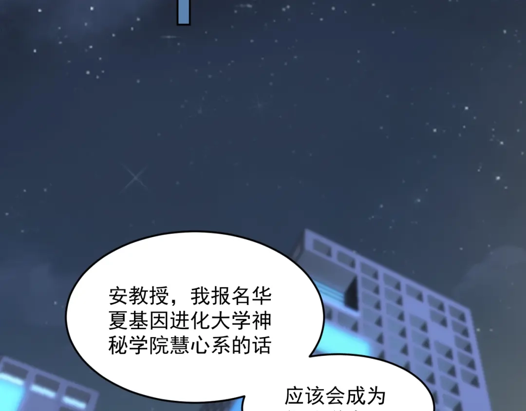 《基因大时代》第5话 十八个基因点 第33页