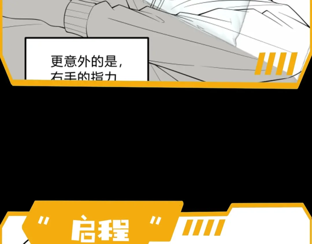 《基因大时代》第5话 十八个基因点 第145页
