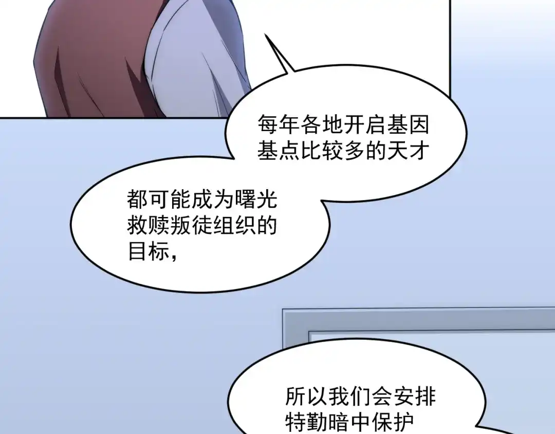 《基因大时代》第5话 十八个基因点 第23页