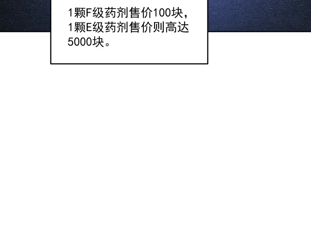 《基因大时代》第5话 十八个基因点 第84页