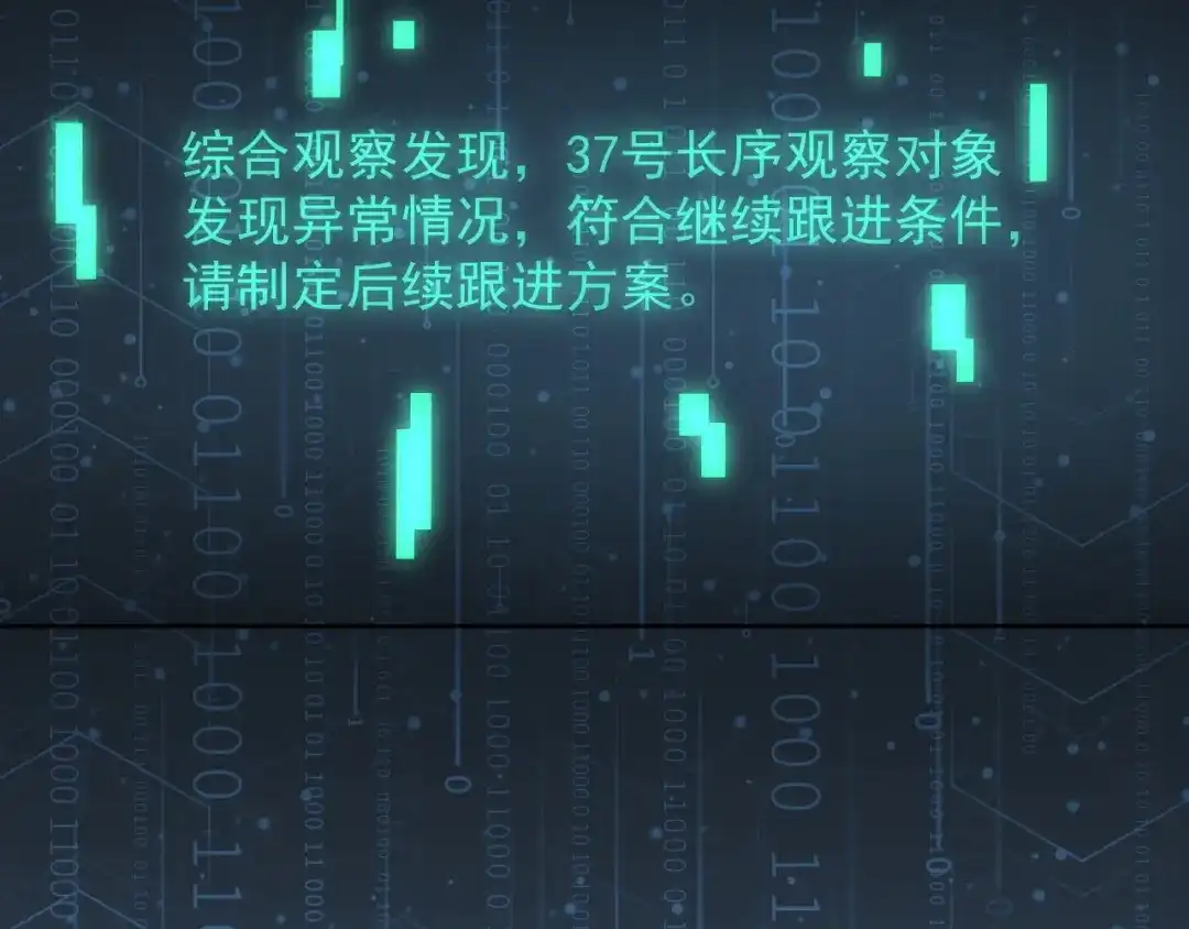 《基因大时代》第5话 十八个基因点 第51页