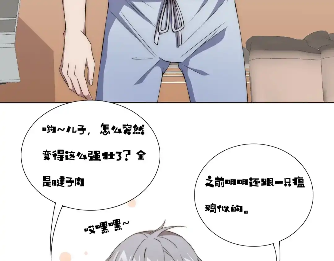 《基因大时代》第5话 十八个基因点 第140页