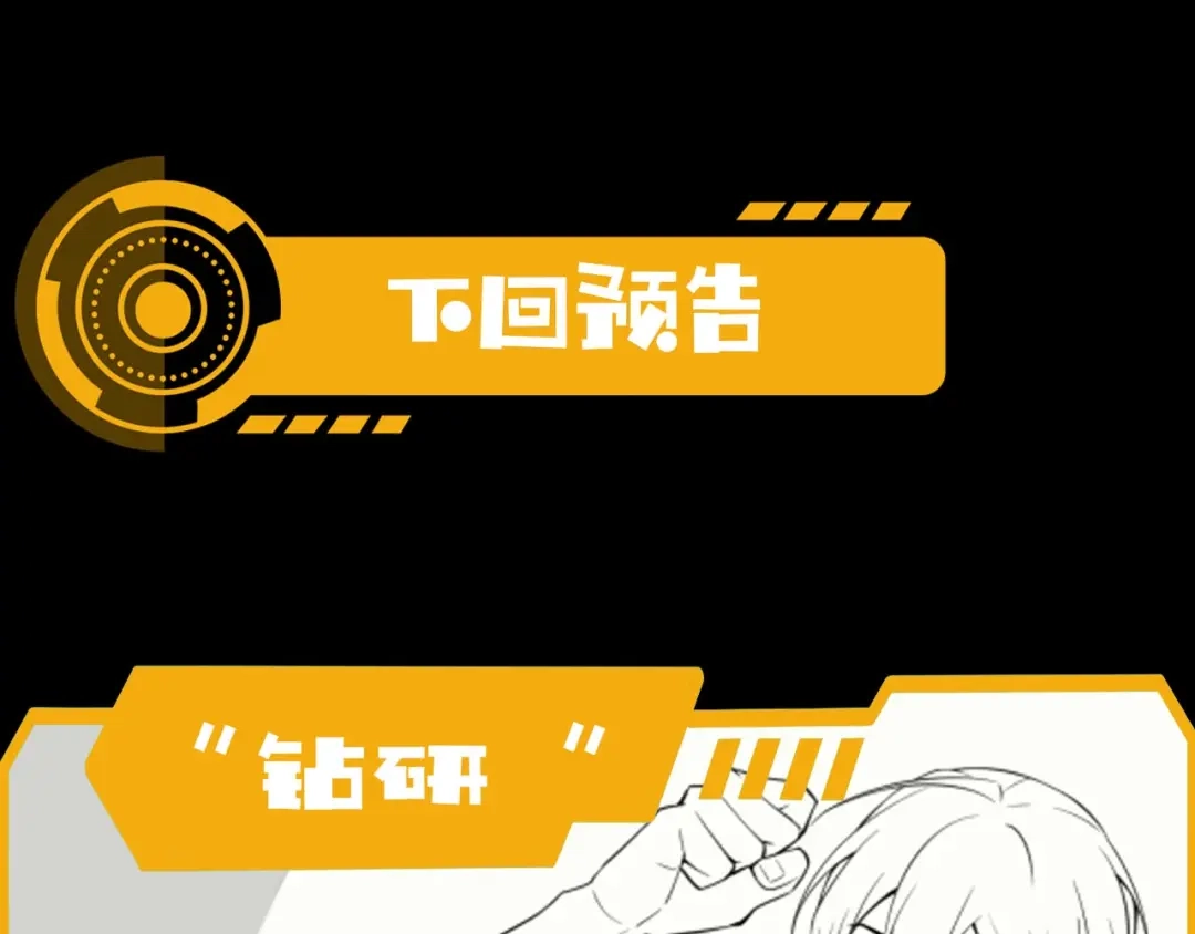 《基因大时代》第5话 十八个基因点 第143页