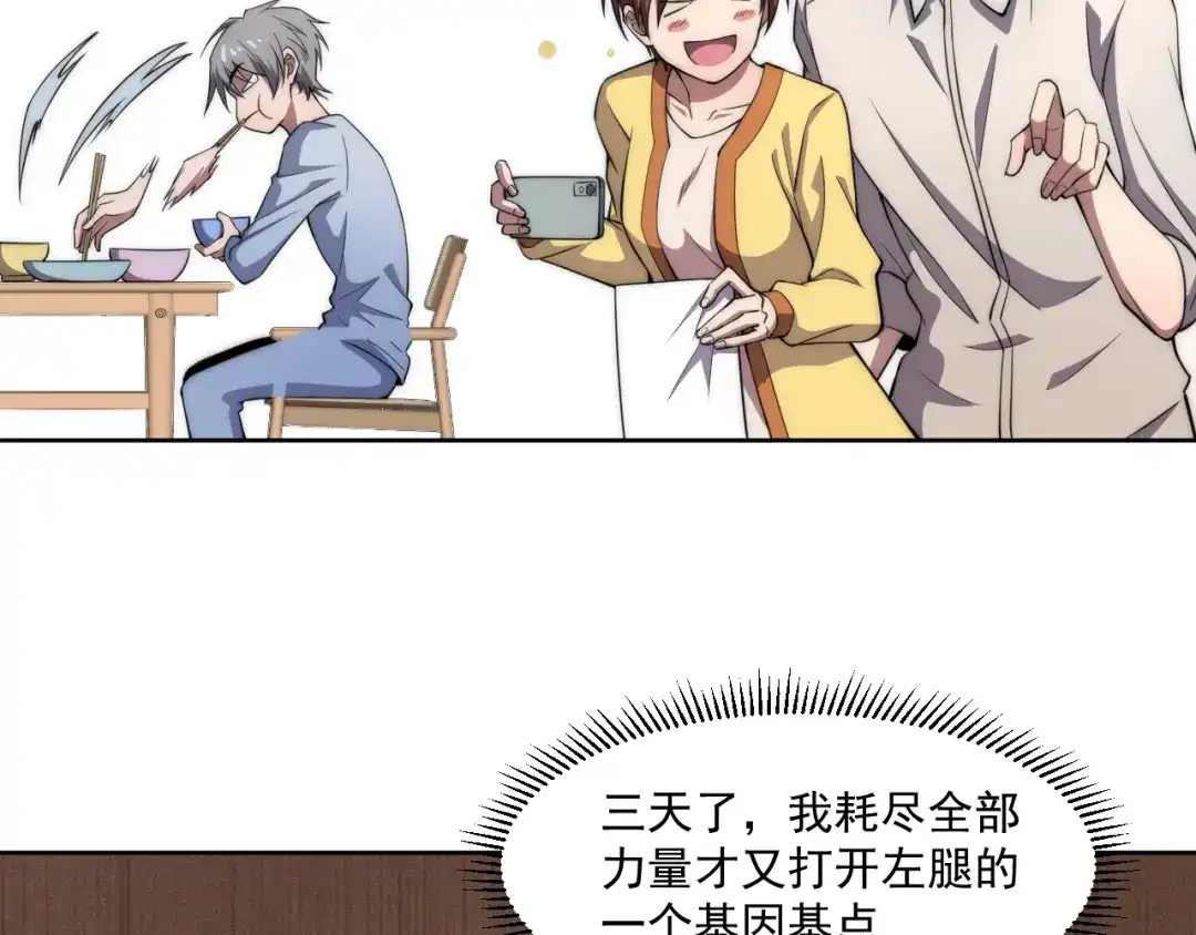 《基因大时代》第5话 十八个基因点 第62页
