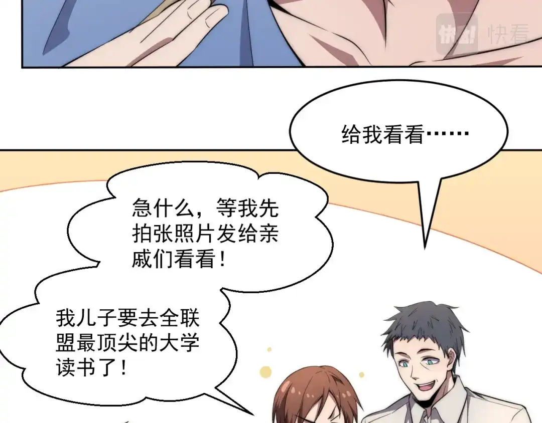 《基因大时代》第5话 十八个基因点 第61页