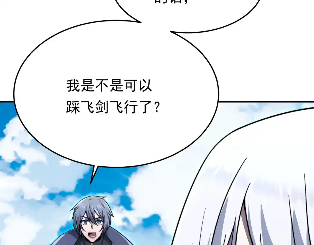 《基因大时代》50话 反抢 第118页