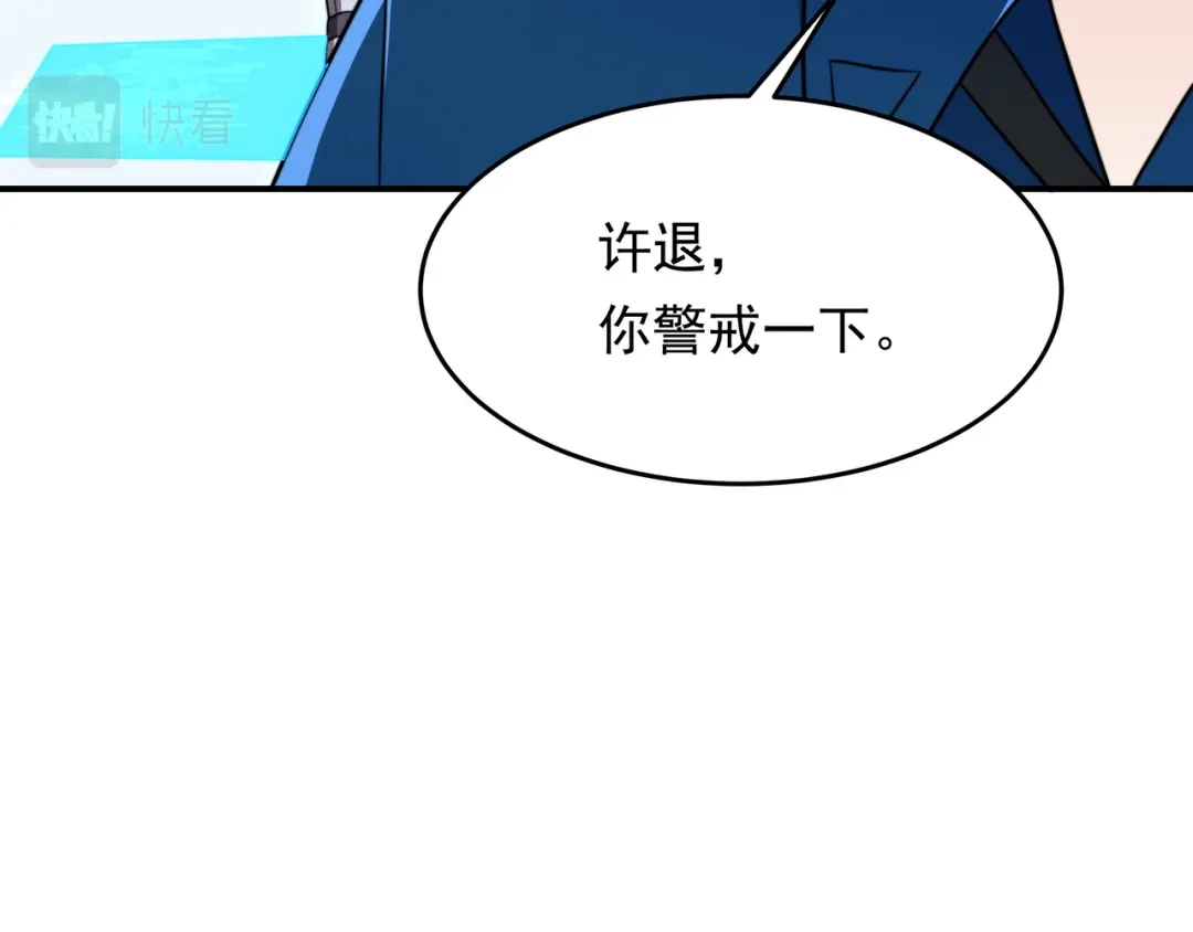 《基因大时代》50话 反抢 第120页
