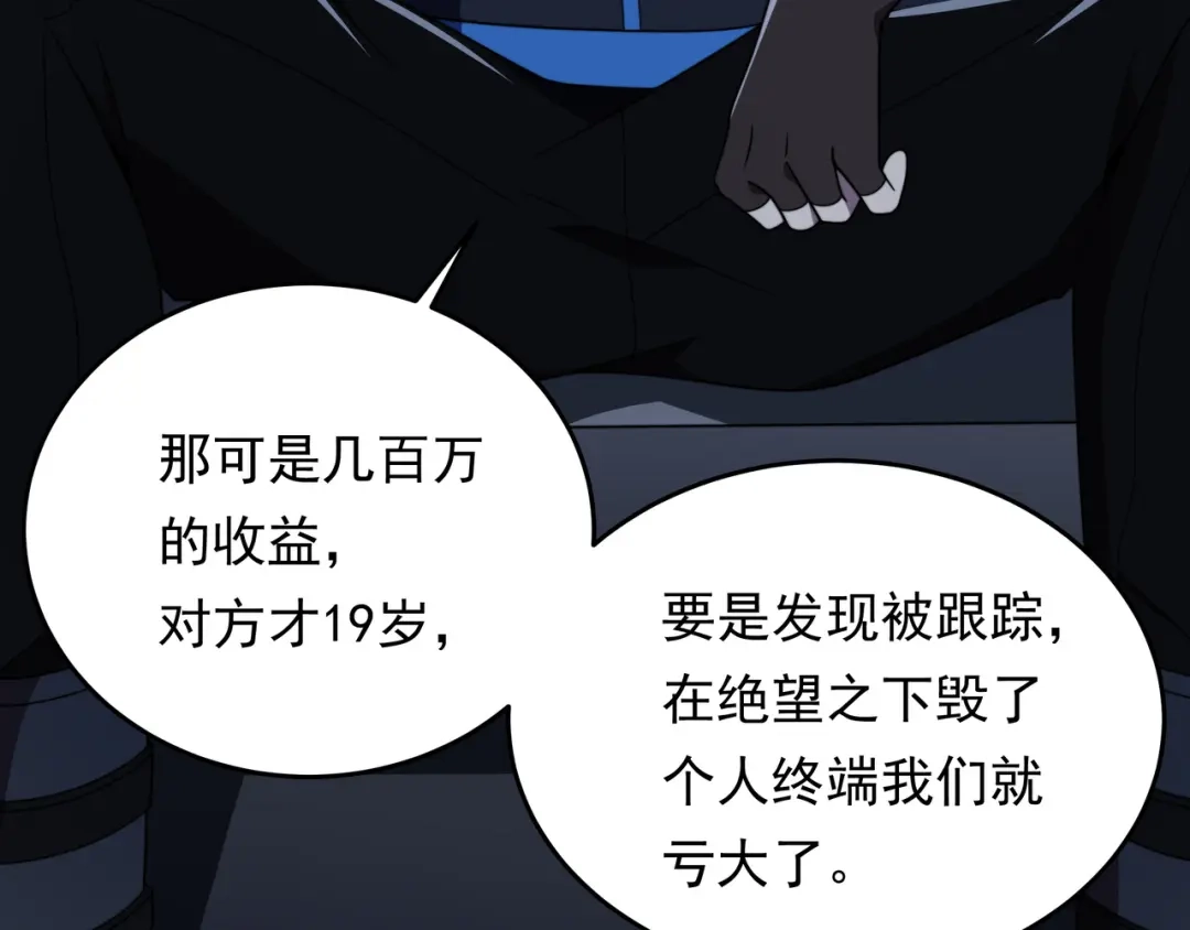《基因大时代》50话 反抢 第10页