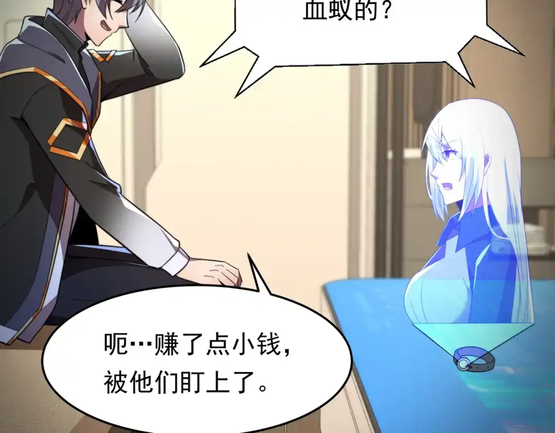 《基因大时代》50话 反抢 第90页