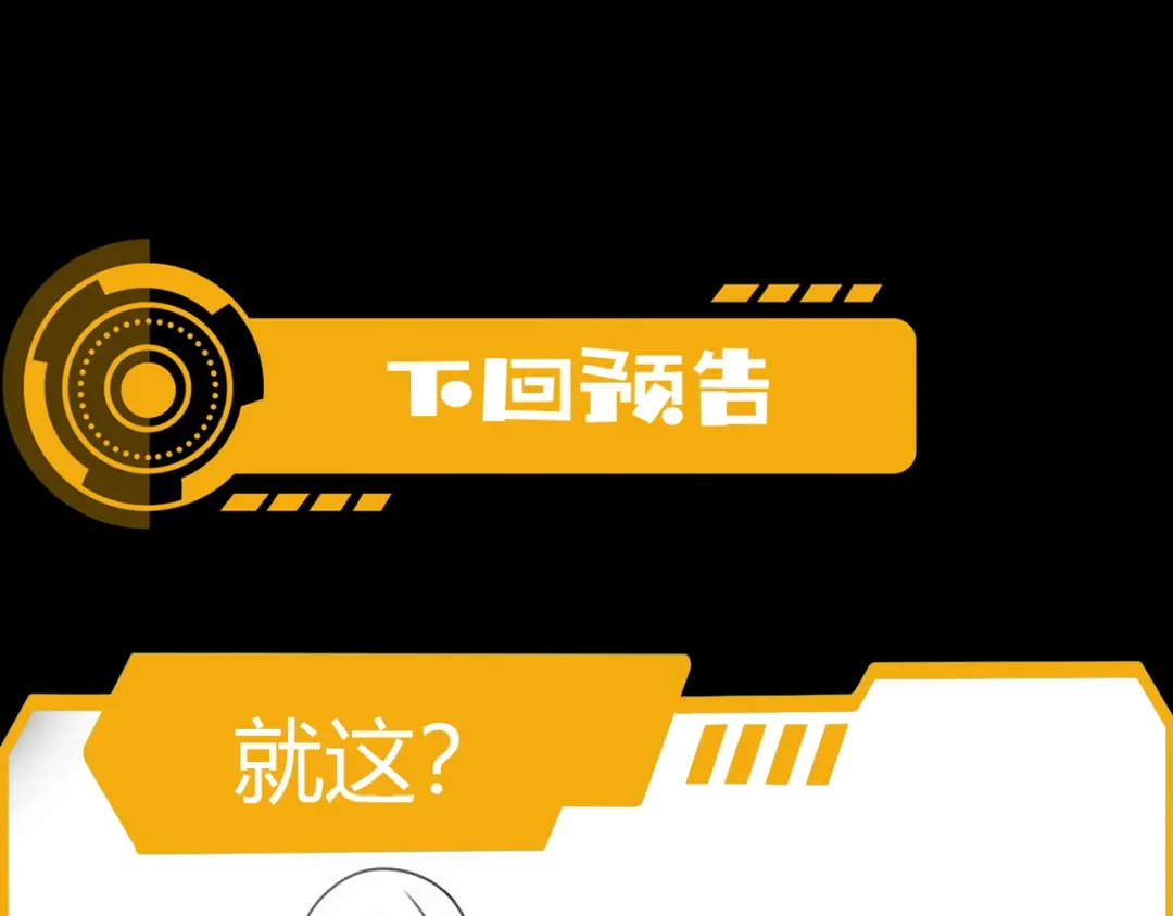 《基因大时代》50话 反抢 第156页
