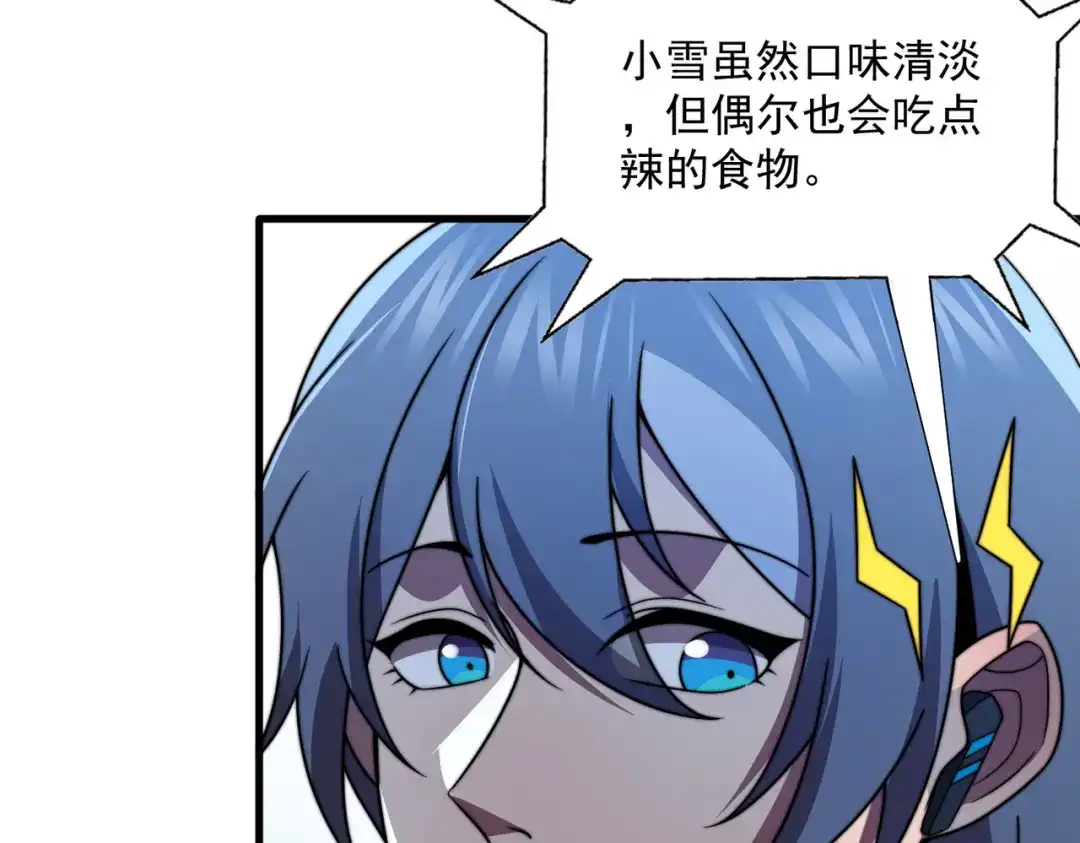 《基因大时代》51话 美人计 第25页
