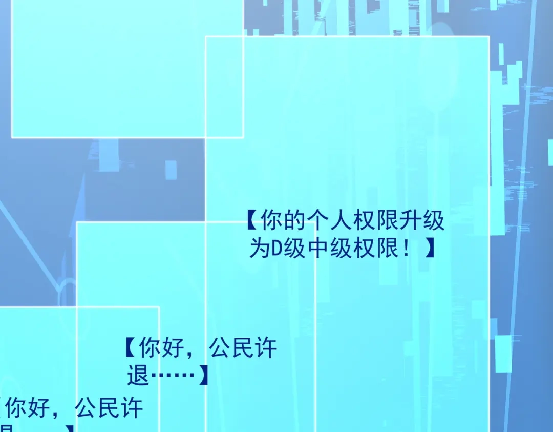 《基因大时代》51话 美人计 第43页