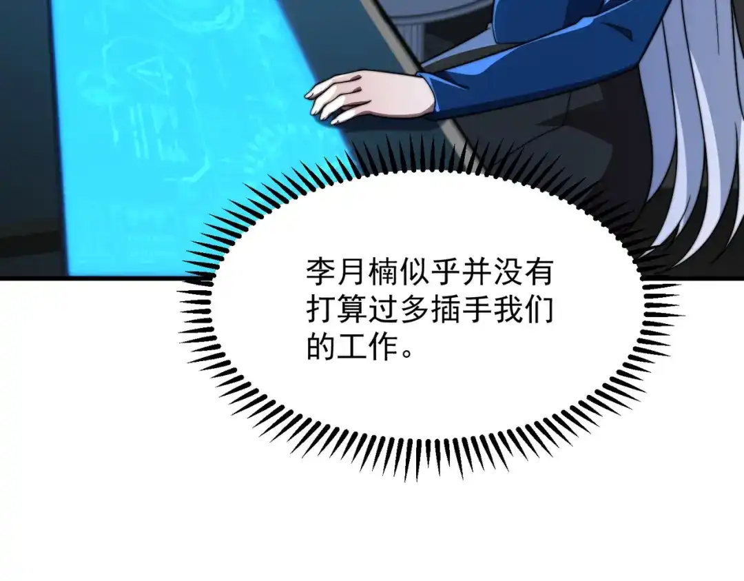 《基因大时代》51话 美人计 第91页