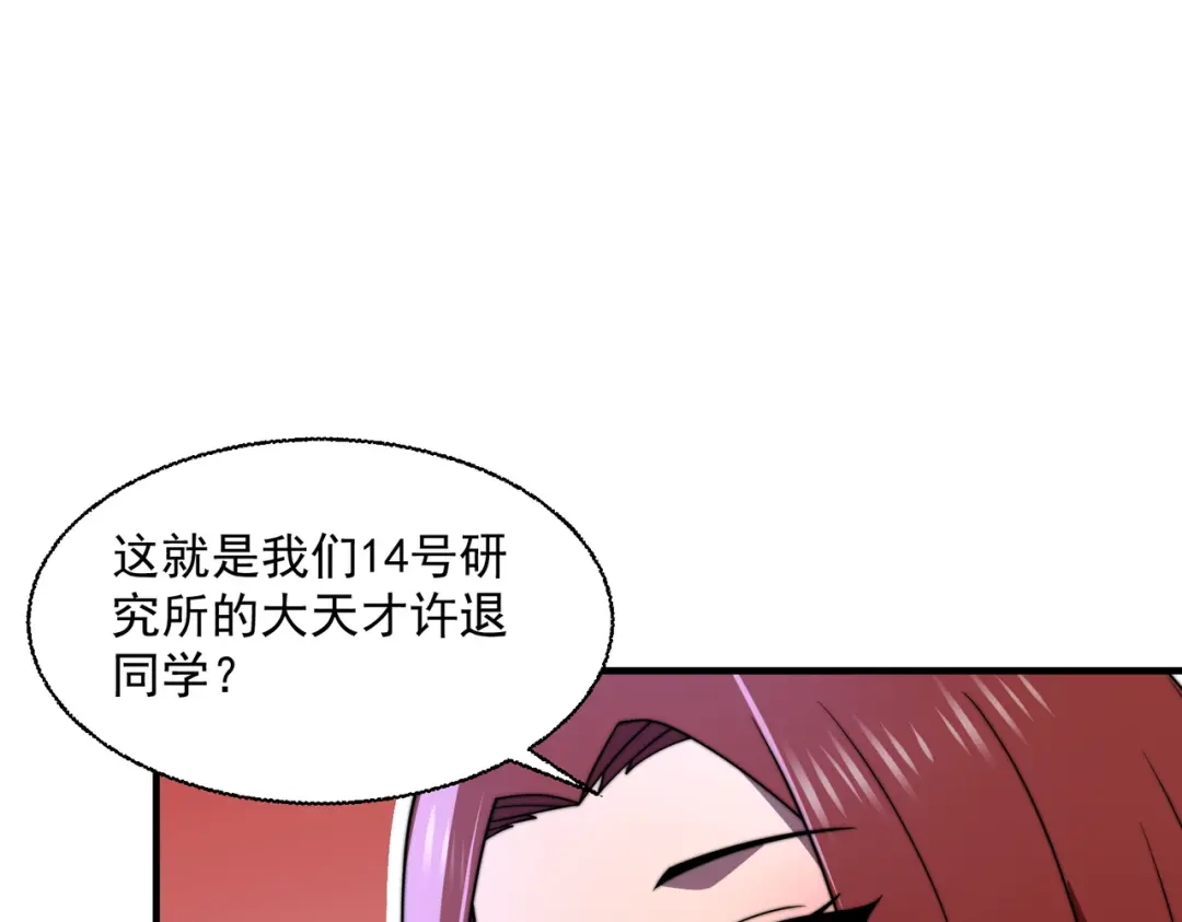 《基因大时代》51话 美人计 第61页