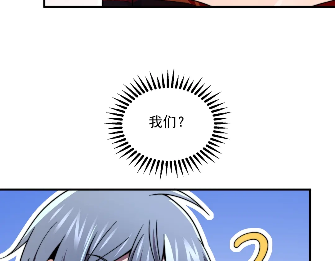 《基因大时代》51话 美人计 第63页