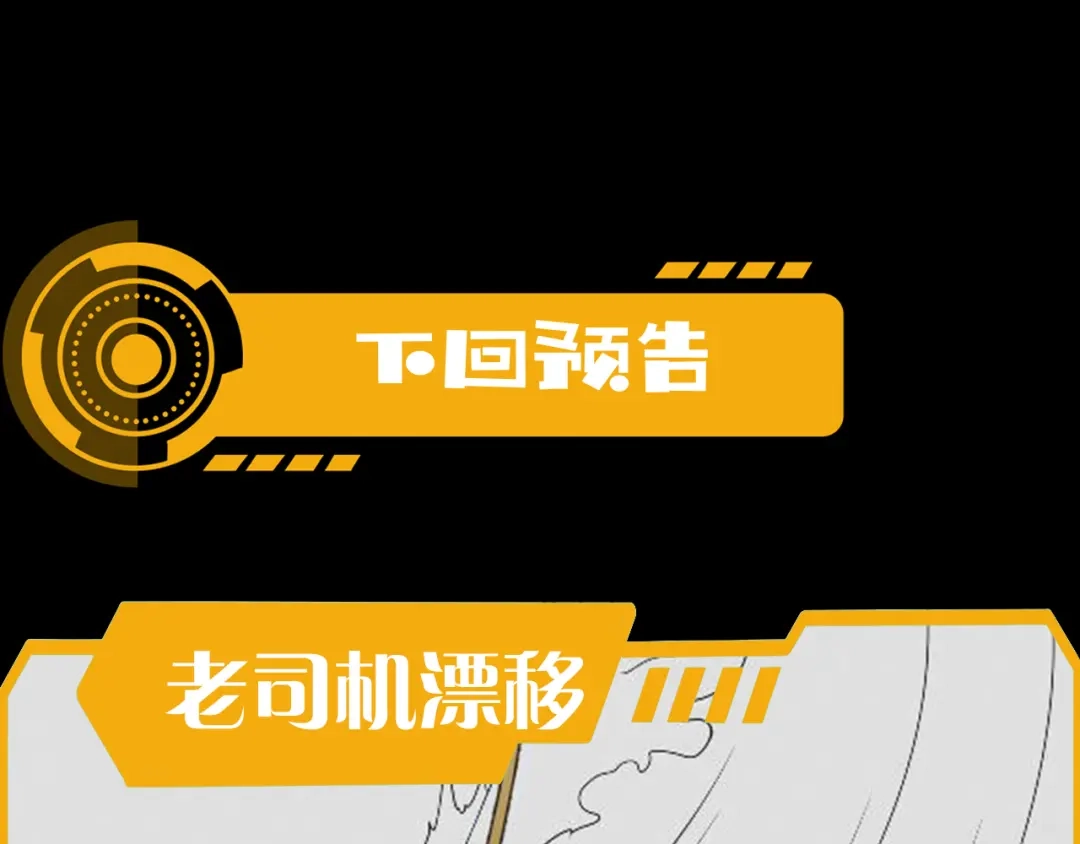《基因大时代》51话 美人计 第176页