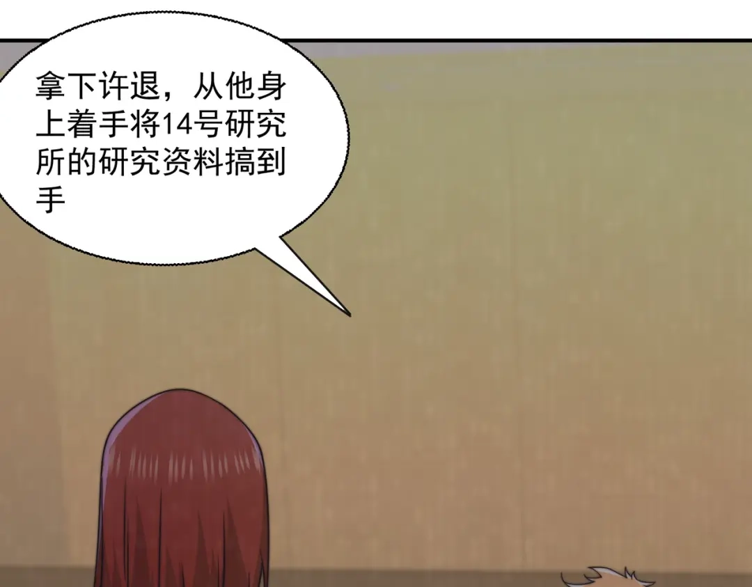 《基因大时代》51话 美人计 第118页