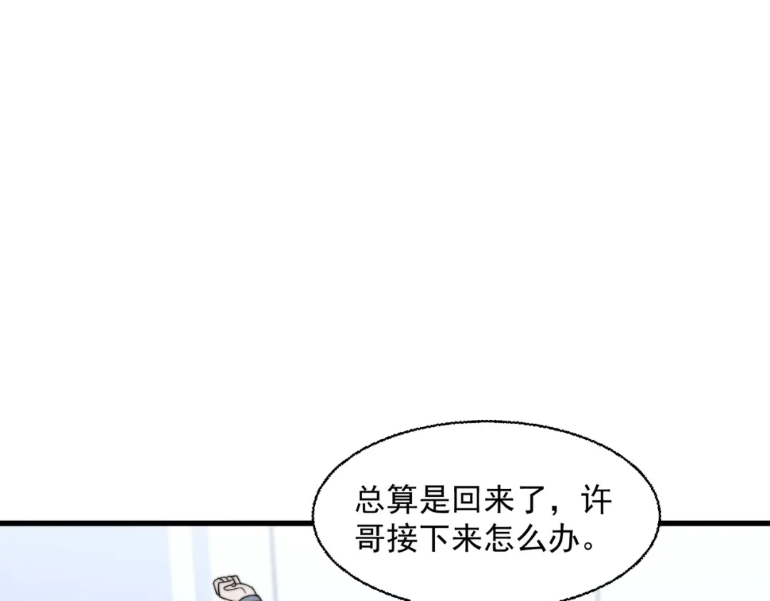 《基因大时代》51话 美人计 第10页