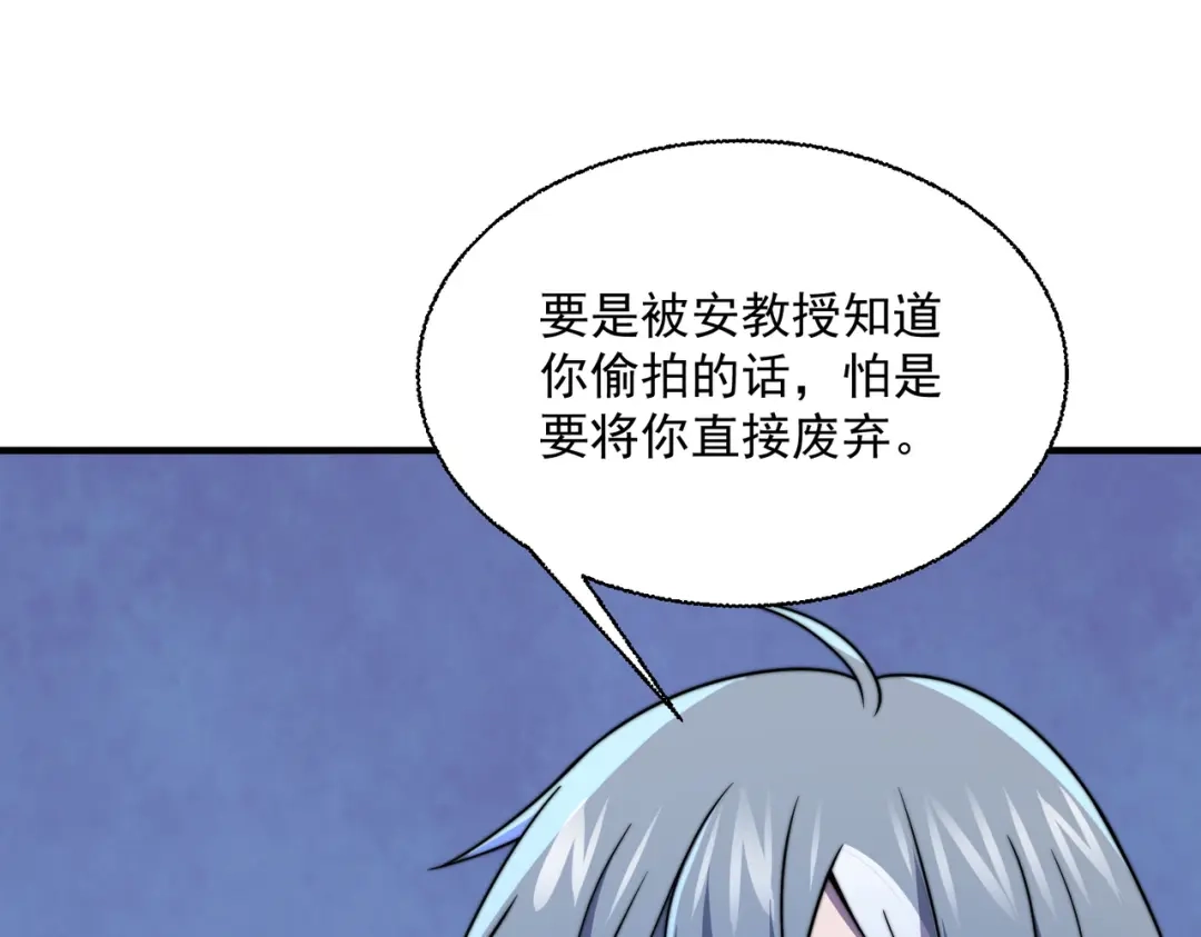 《基因大时代》51话 美人计 第36页