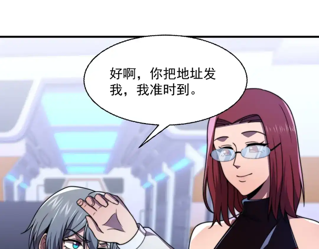 《基因大时代》51话 美人计 第112页