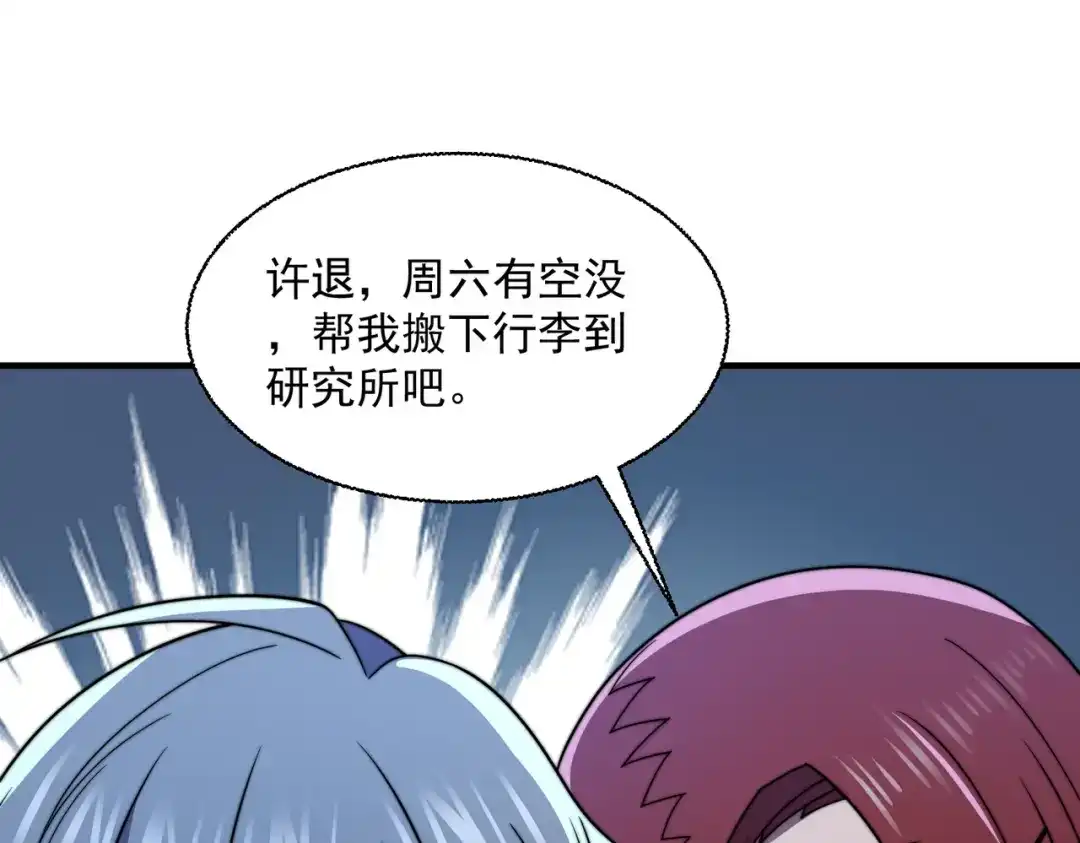 《基因大时代》51话 美人计 第107页