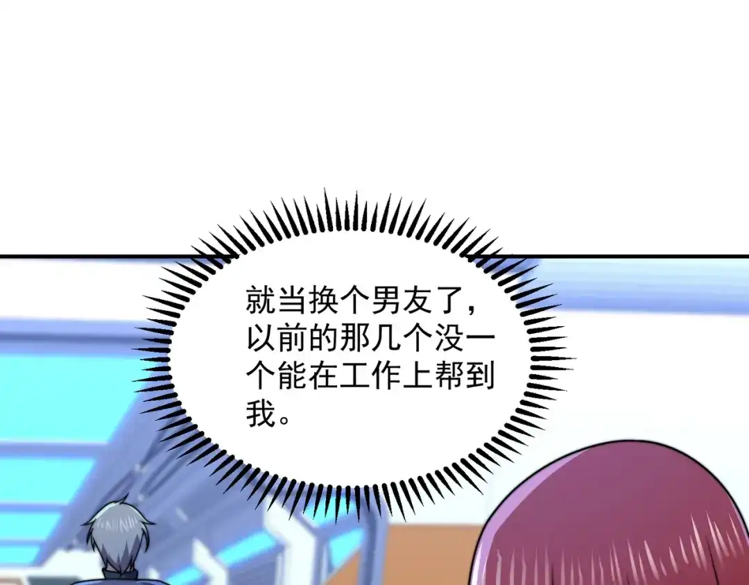 《基因大时代》51话 美人计 第126页