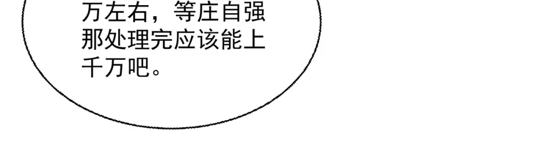 《基因大时代》51话 美人计 第50页