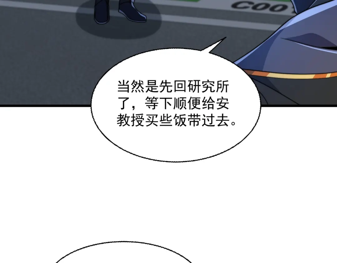 《基因大时代》51话 美人计 第12页