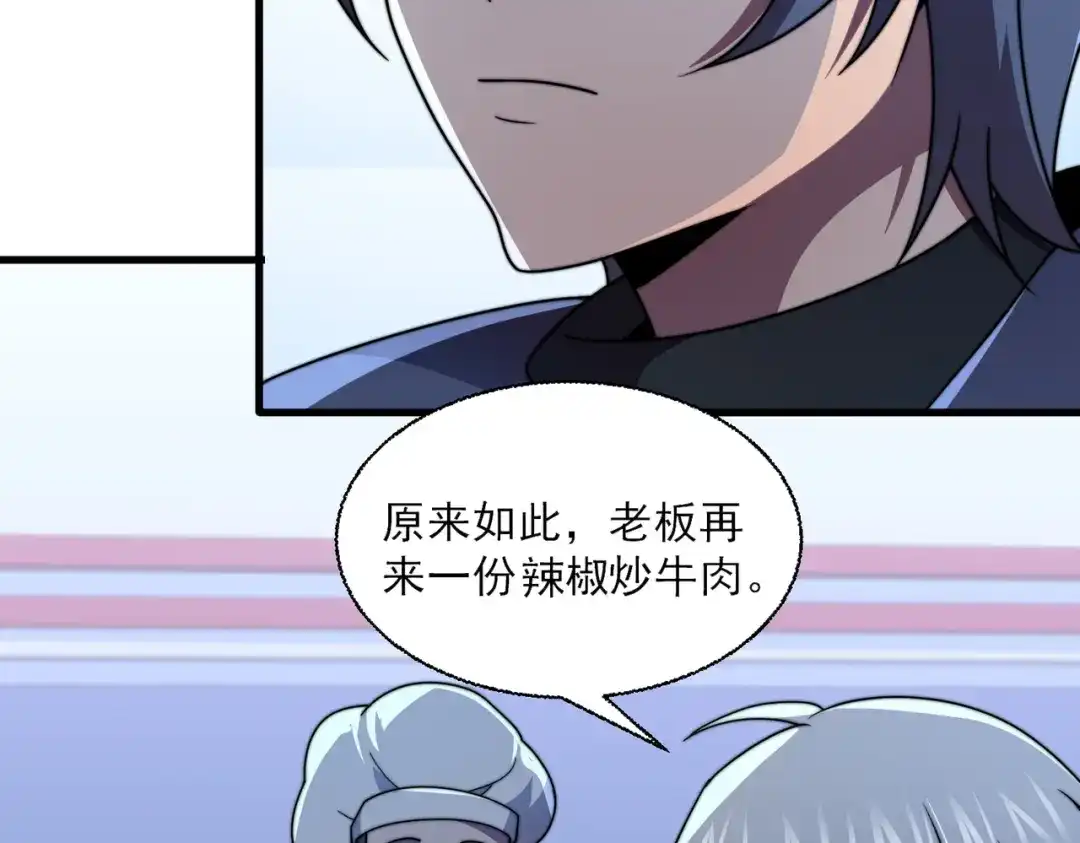 《基因大时代》51话 美人计 第26页