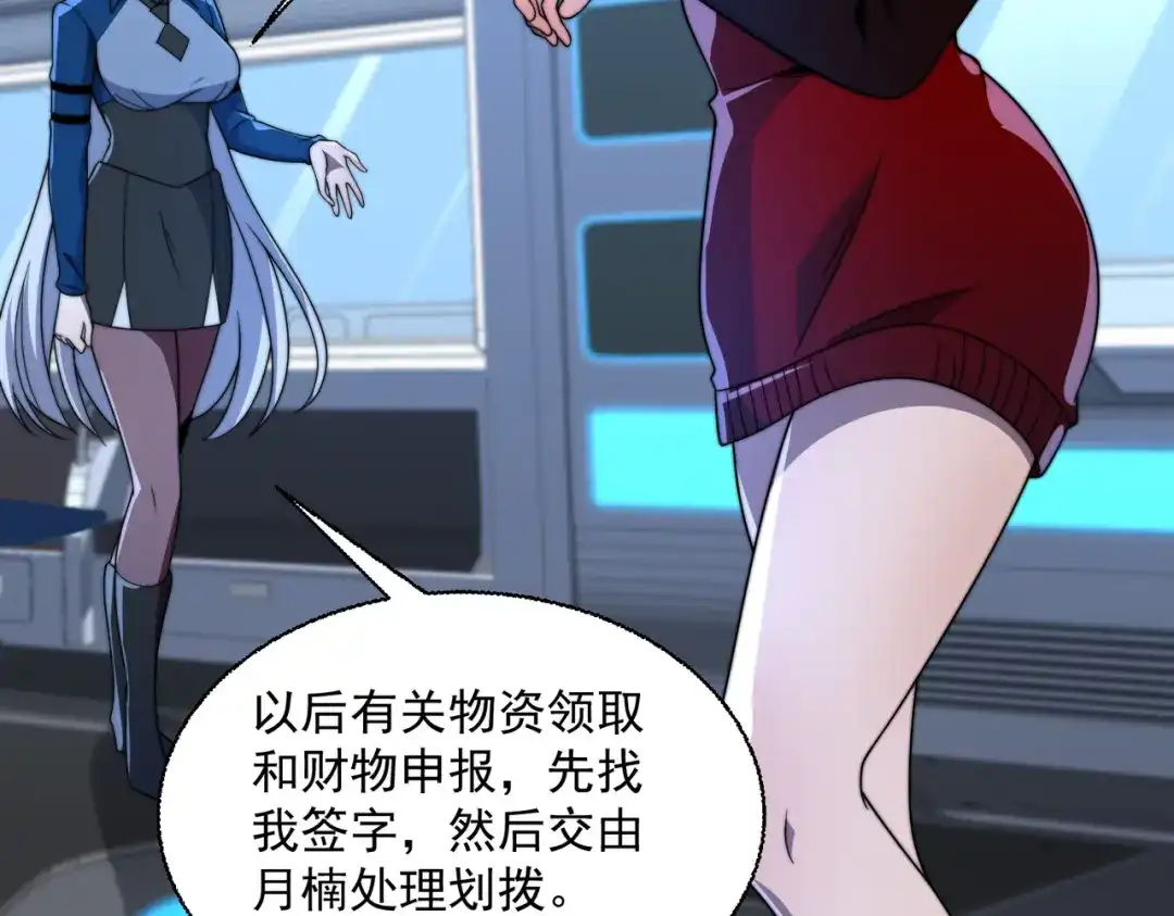 《基因大时代》51话 美人计 第67页