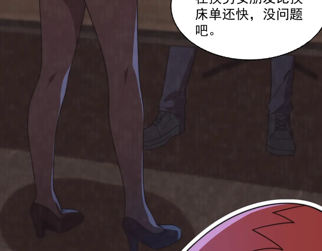 《基因大时代》51话 美人计 第120页