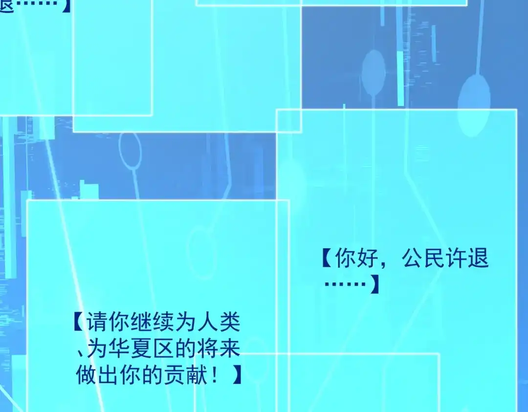 《基因大时代》51话 美人计 第44页