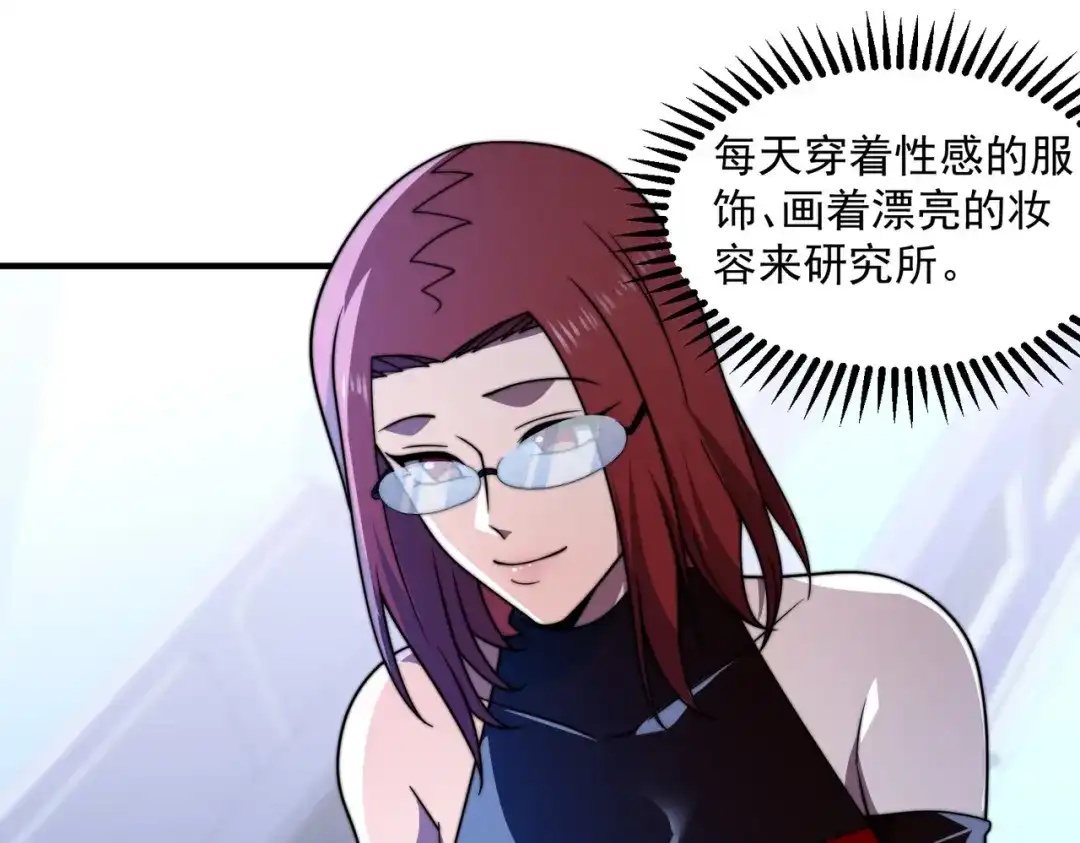 《基因大时代》51话 美人计 第95页
