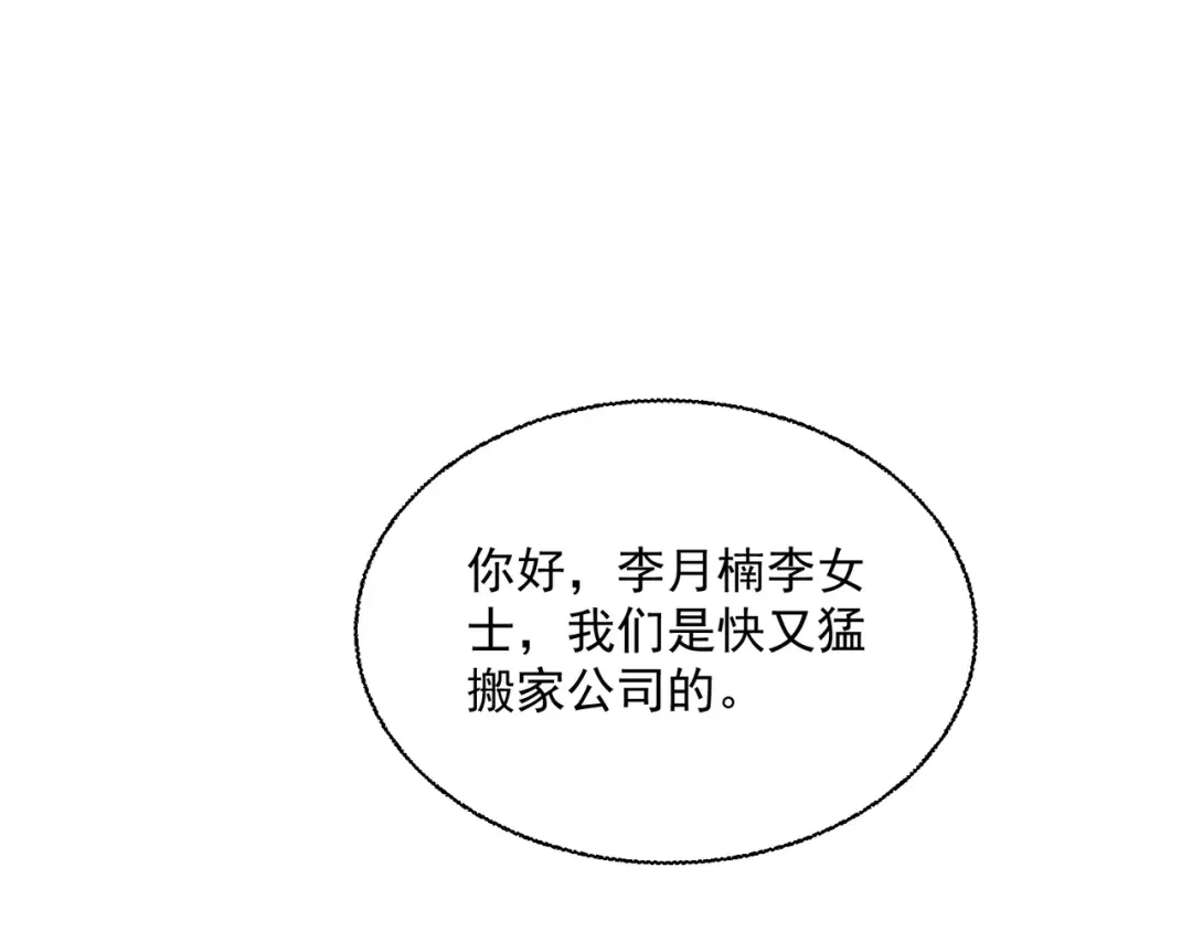 《基因大时代》51话 美人计 第164页