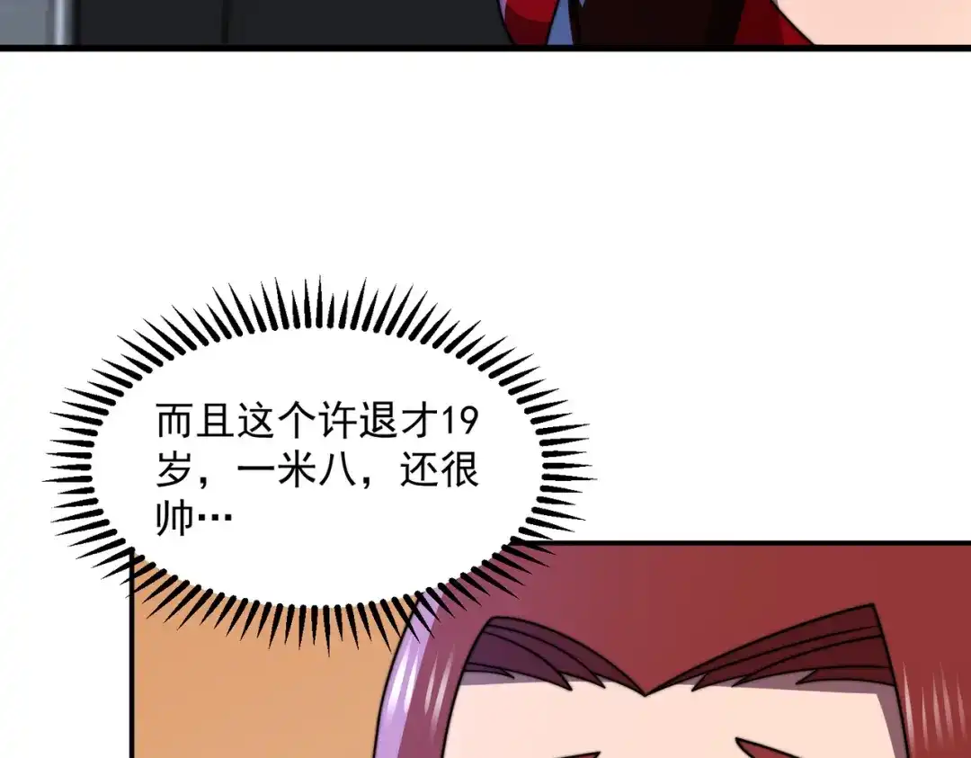 《基因大时代》51话 美人计 第128页
