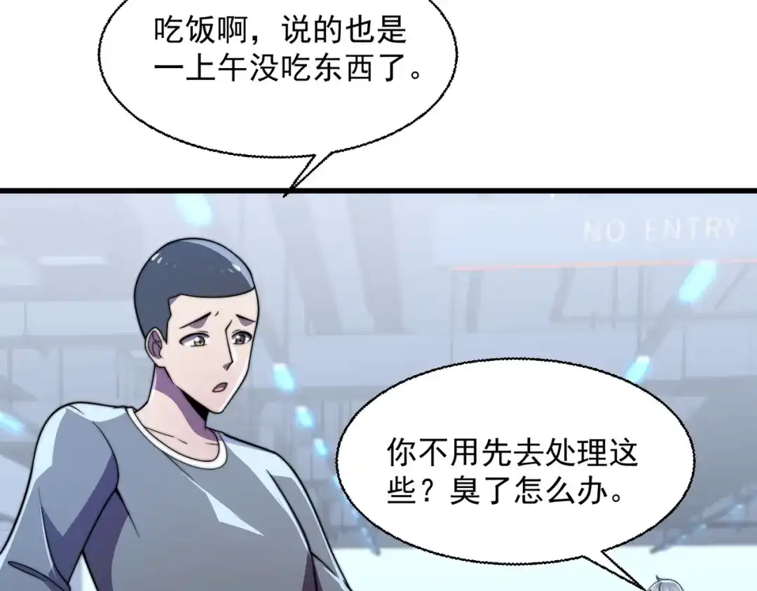 《基因大时代》51话 美人计 第13页