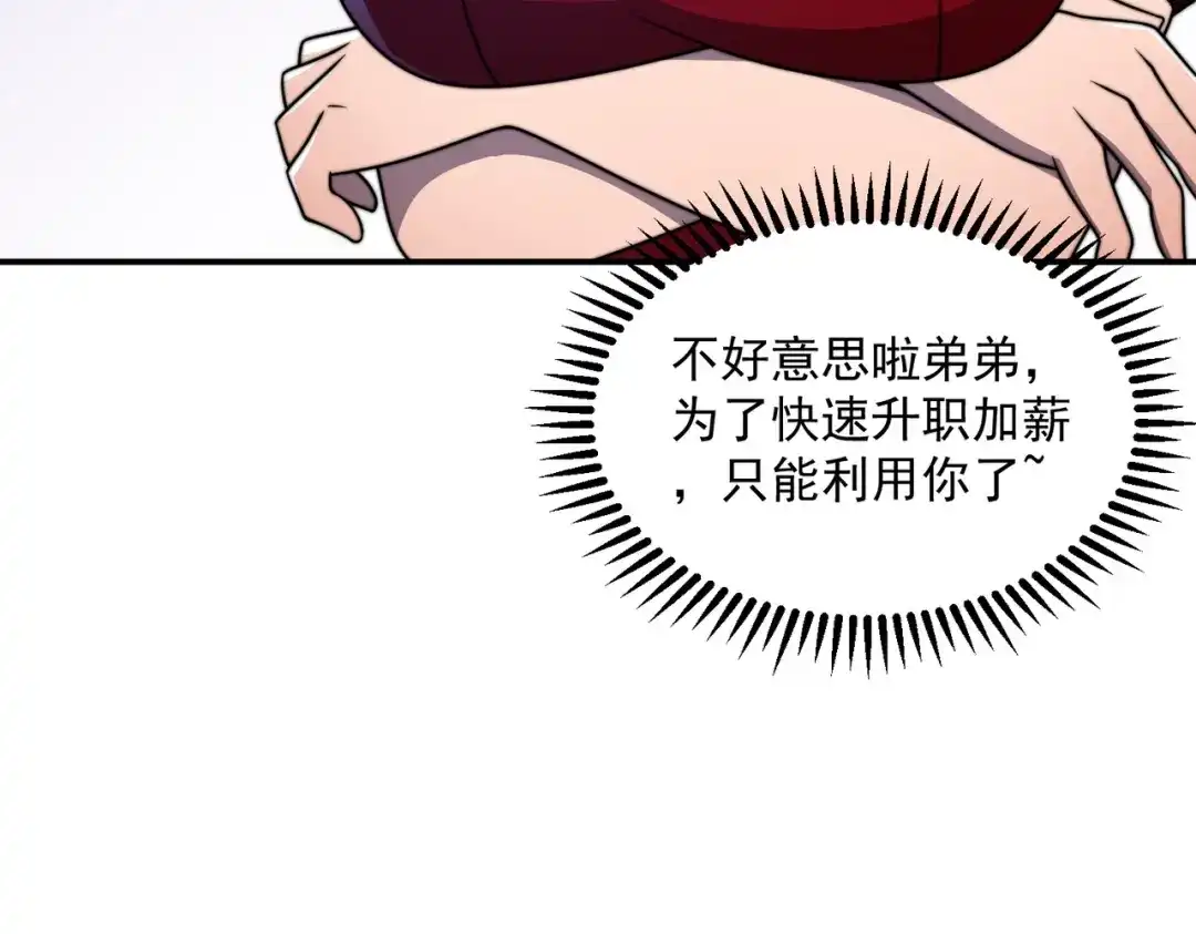 《基因大时代》51话 美人计 第125页