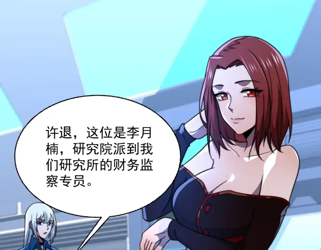 《基因大时代》51话 美人计 第66页