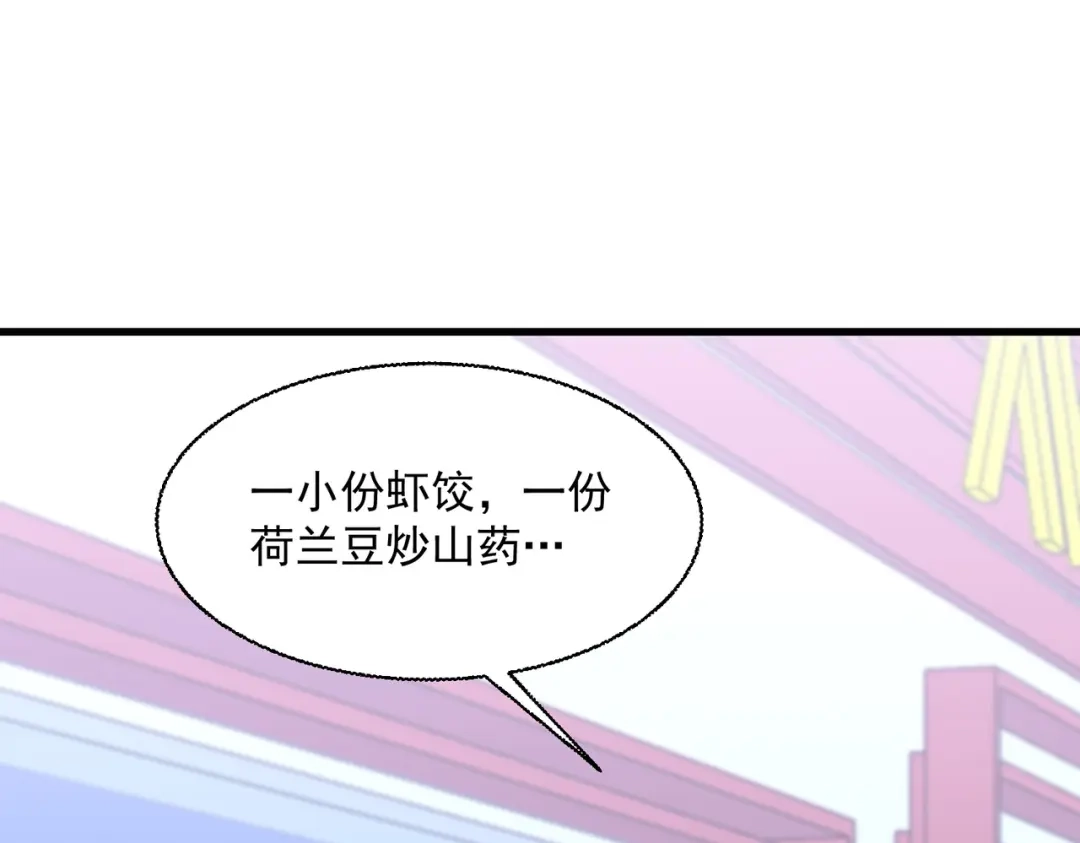 《基因大时代》51话 美人计 第22页