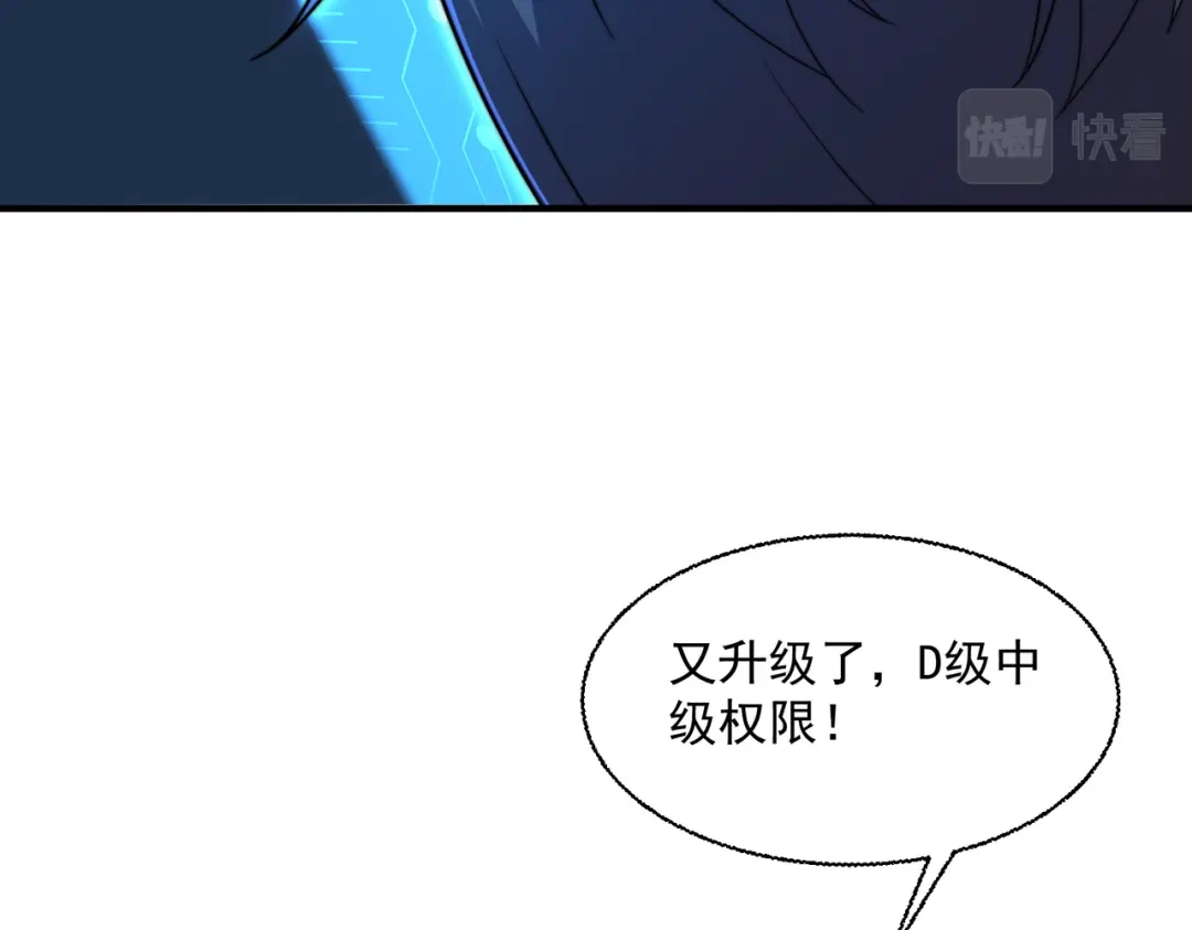 《基因大时代》51话 美人计 第47页