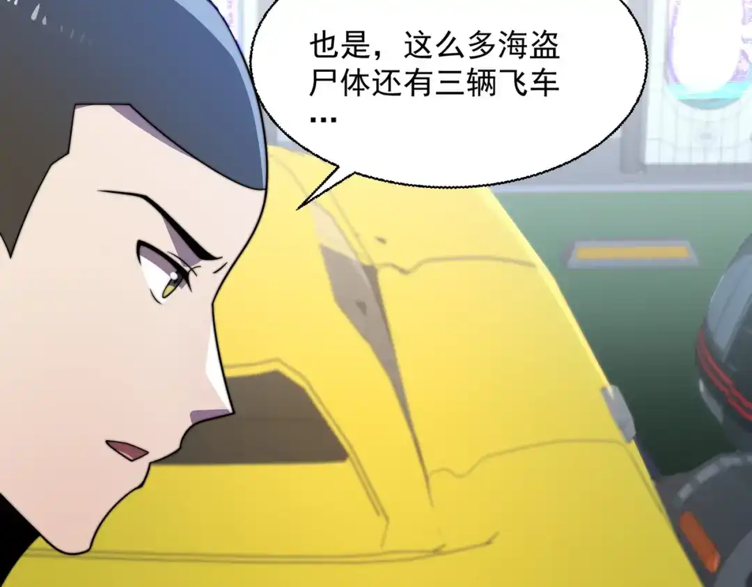 《基因大时代》51话 美人计 第16页